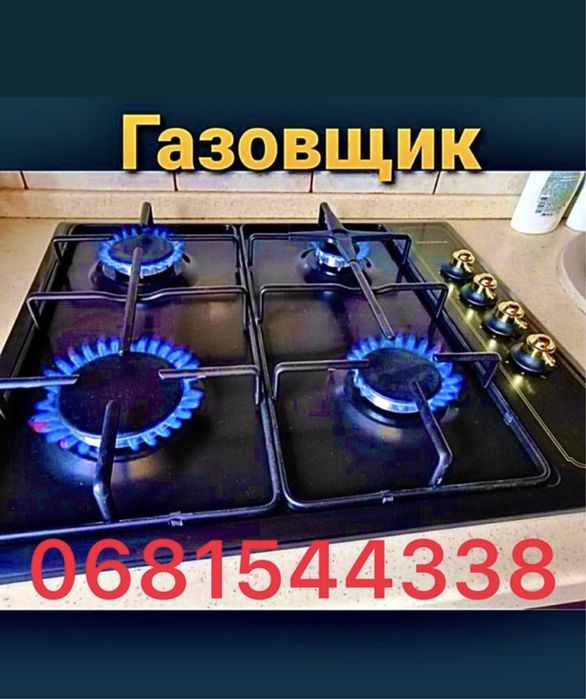 Газовщик не дорого. Київ