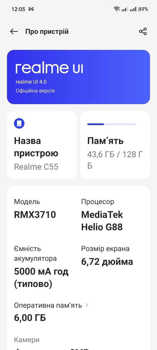 Realme C55 пам'ять 6-128