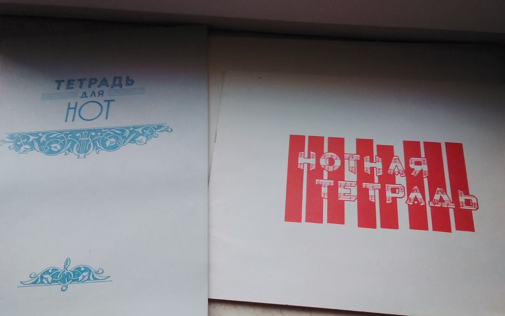 Тетради нотные,бумага  цветная,блокноты.