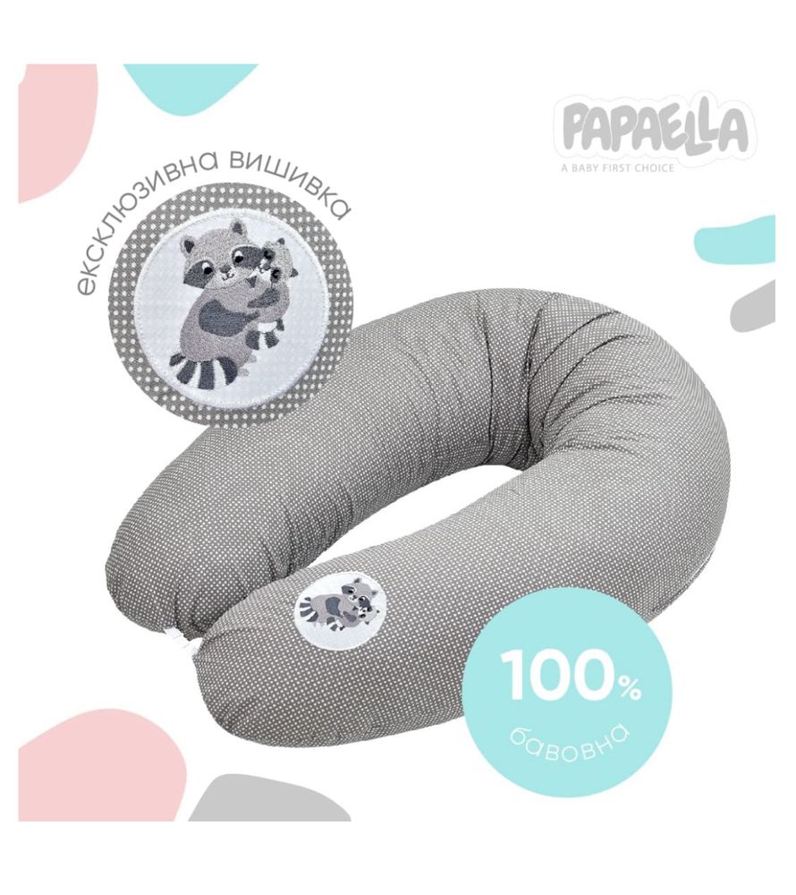 Подушка для годування та для вагітних Papaella