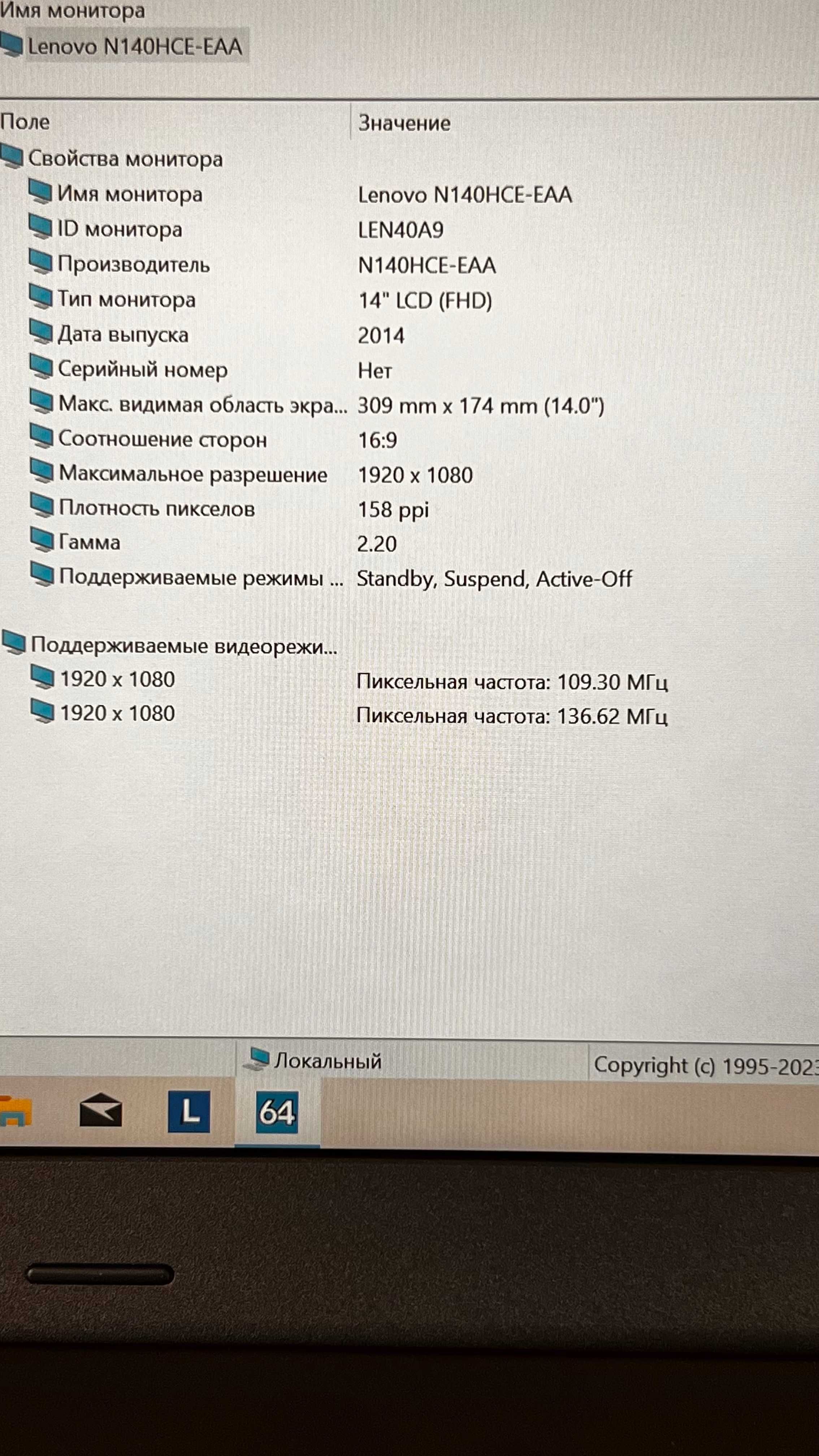 Lenovo ThinkPad L460 i5-6300U 8 ГБ DDR4 SSD 256ГБ 14” Full HD