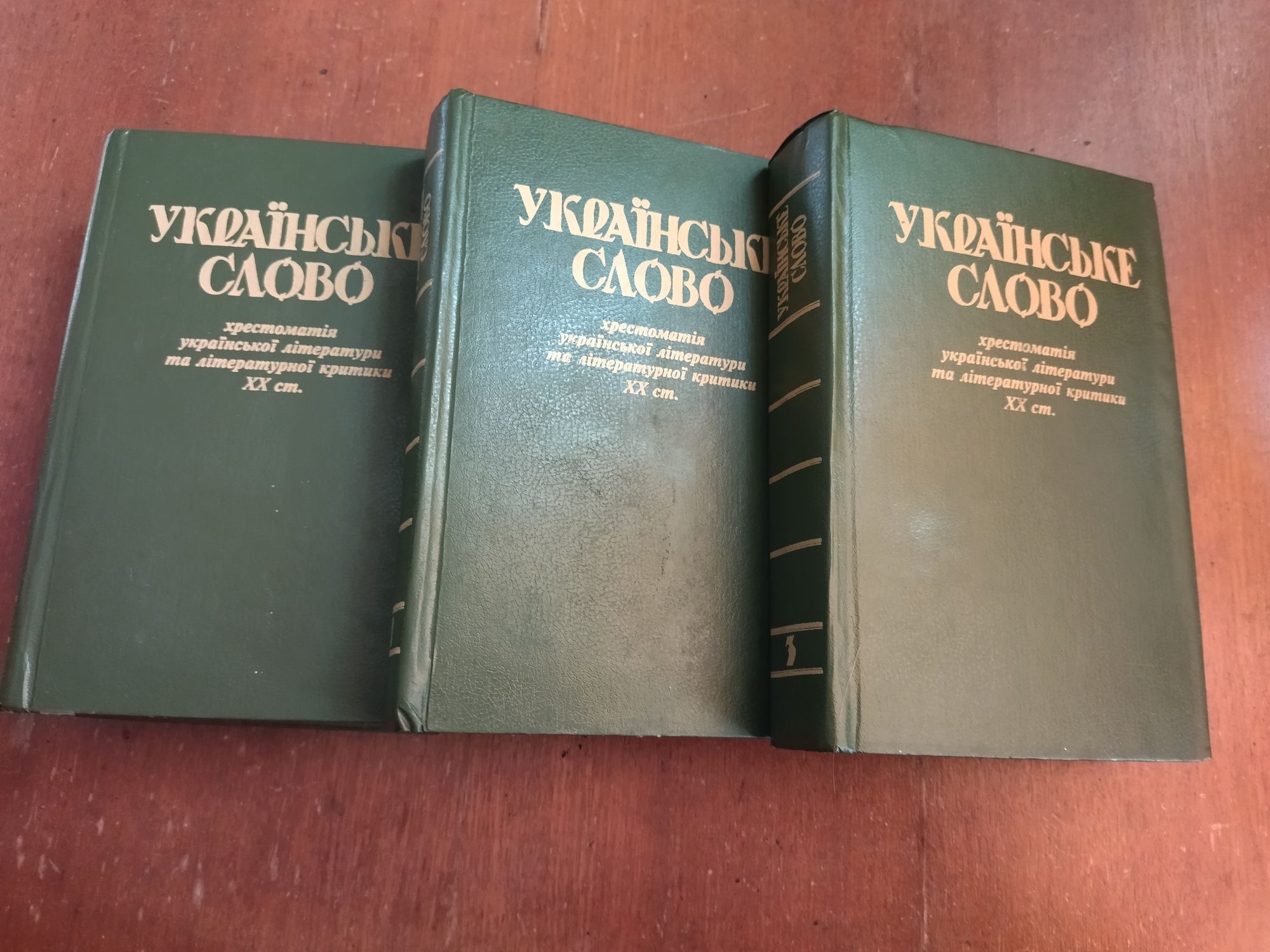 Українське слово. Хрестоматія української літератури