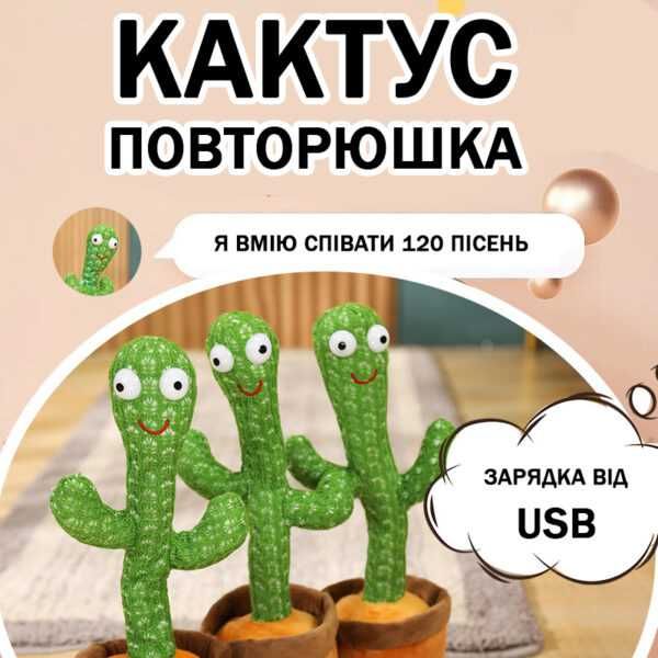 Танцюючий кактус співаючий 120 пісень з підсвічуванням Dancing Cactus