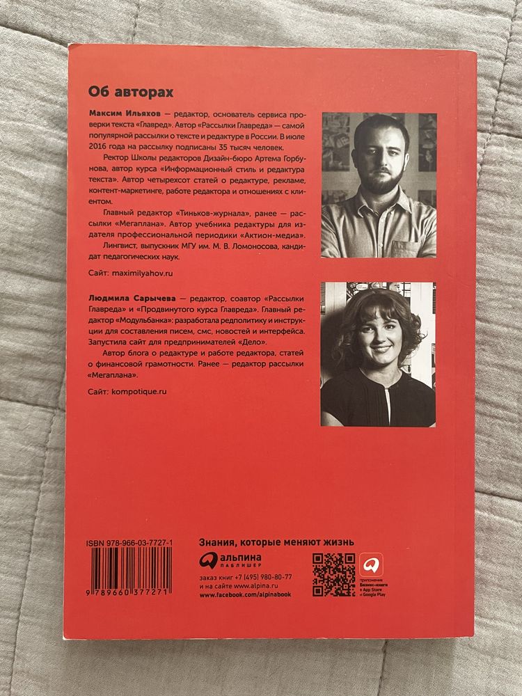 Книга "Пиши, сокращай" Максим Ильяхов, Людмила Сарычева.
