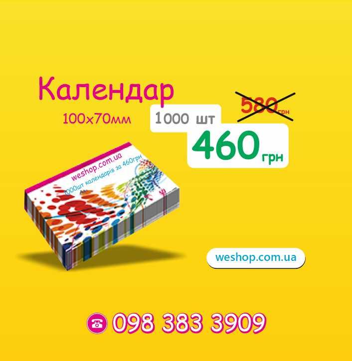 Візитки 330грн/1000шт АКЦІЯ Друк поліграфії: Календарі, Флаєри...