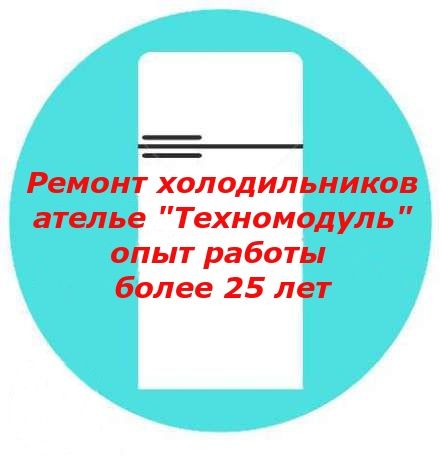 Ремонт холодильників Ірпінь,Буча, Ворзель та область вдома.