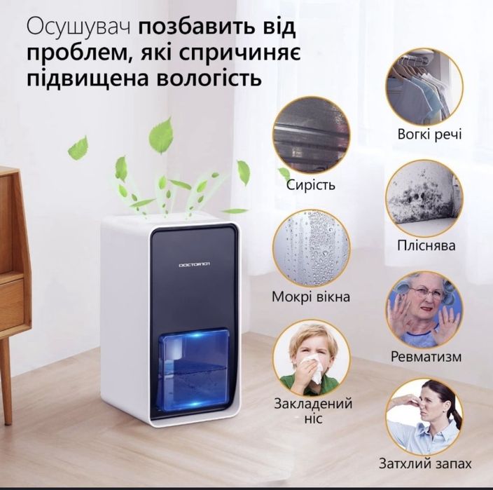 Вологопоглинач осушувач doctor101