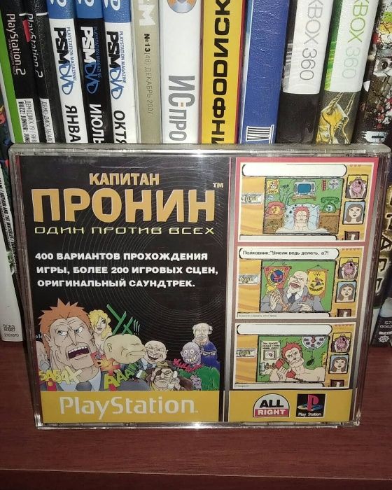 Капитан Пронин: Один против всех [PS1]