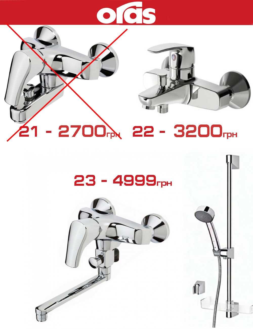 Розпродаж змішувачів для ванни Grohe, Hansgrohe, Oras (всі made in EU)