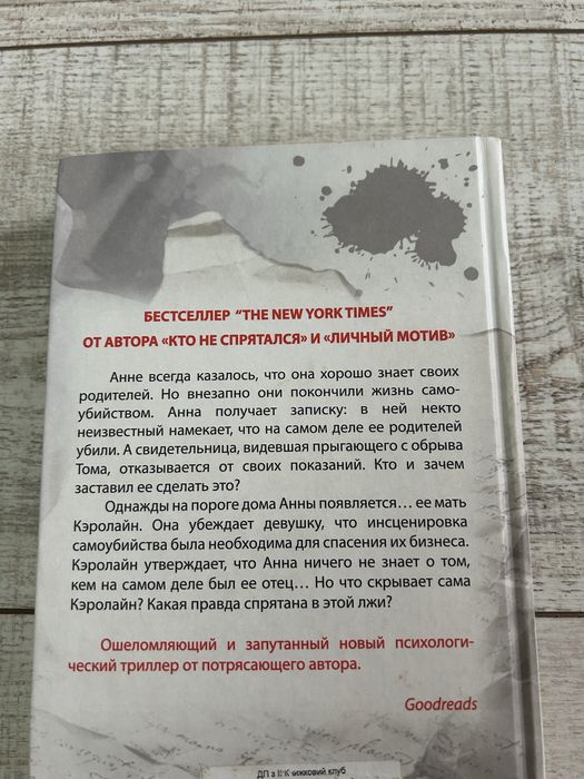 Книга. Клер Макинтош. Детектив