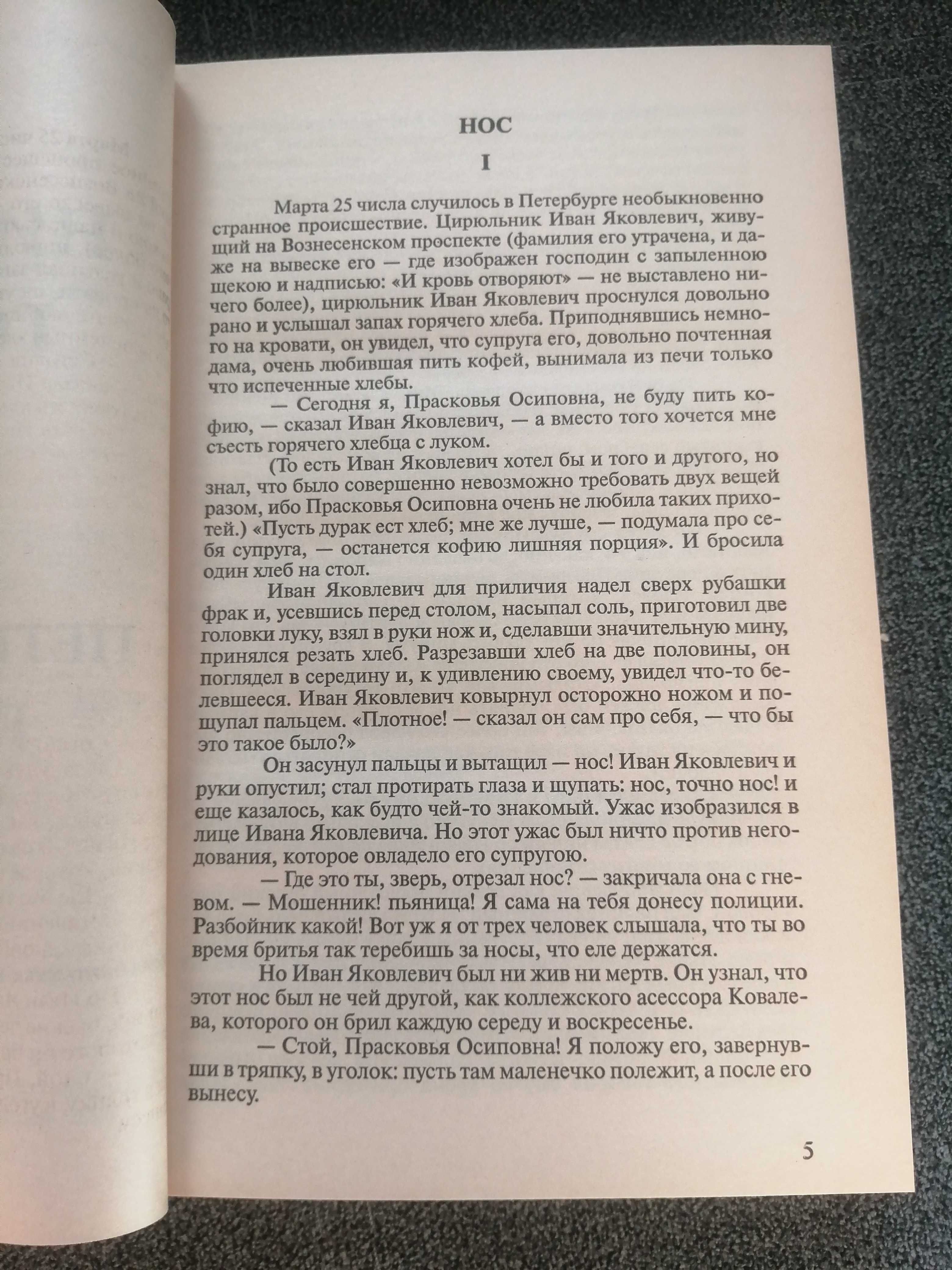 Н. Гоголь "Петербургские повести. Вечера на хуторе близ Диканьки"