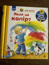 Книга з віконцями Який це колір?