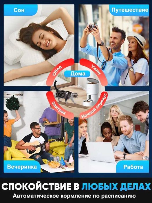 Автоматическая кормушка для кошек и собак, с миской 4 литра, WI Fi