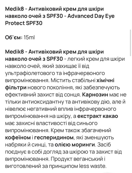Medik8 ADVANCED DAY EYE Protect SPF30 крем для очей