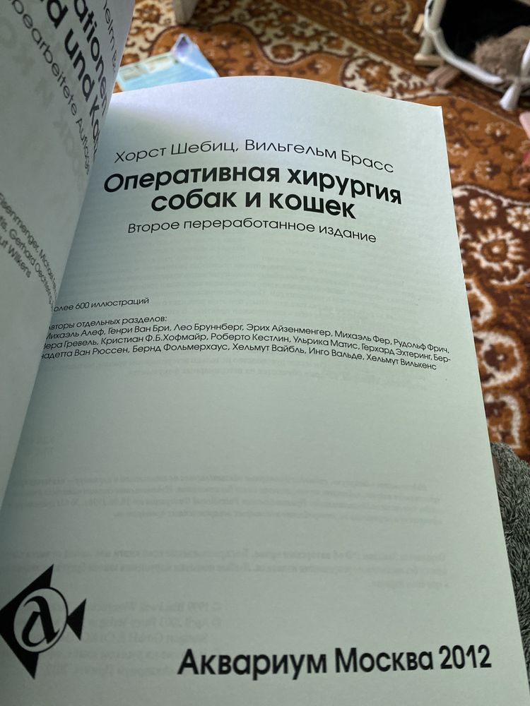 Оперативная хирургия собак и кошек, Аквариум