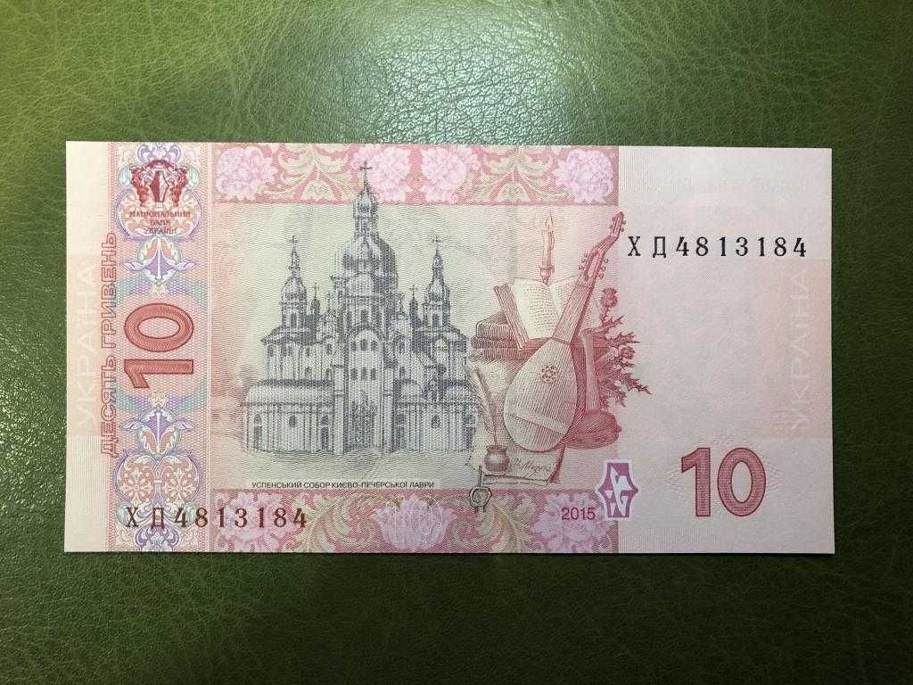 -10- -Гривень- -2015- -Гонтарєва- -РаДаР- -UNC-