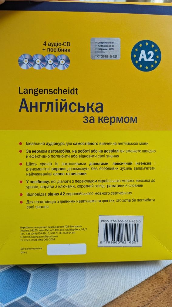 Диски Аудіо курс англійської мови