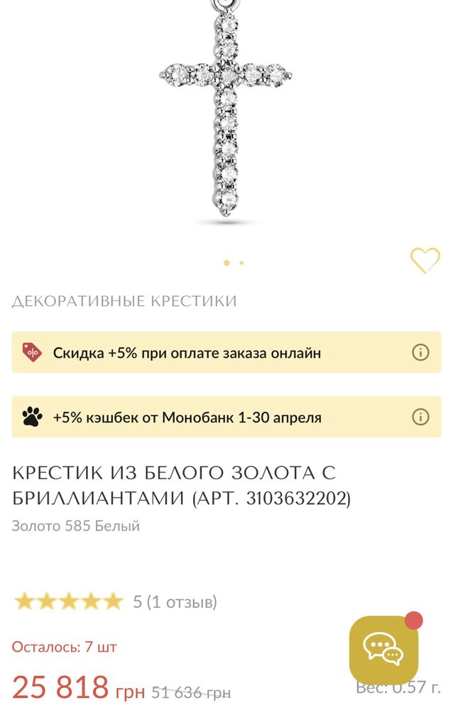 Хрестик з білого золота з діамантами