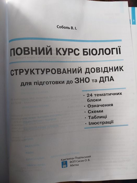 Продаю книжку нова