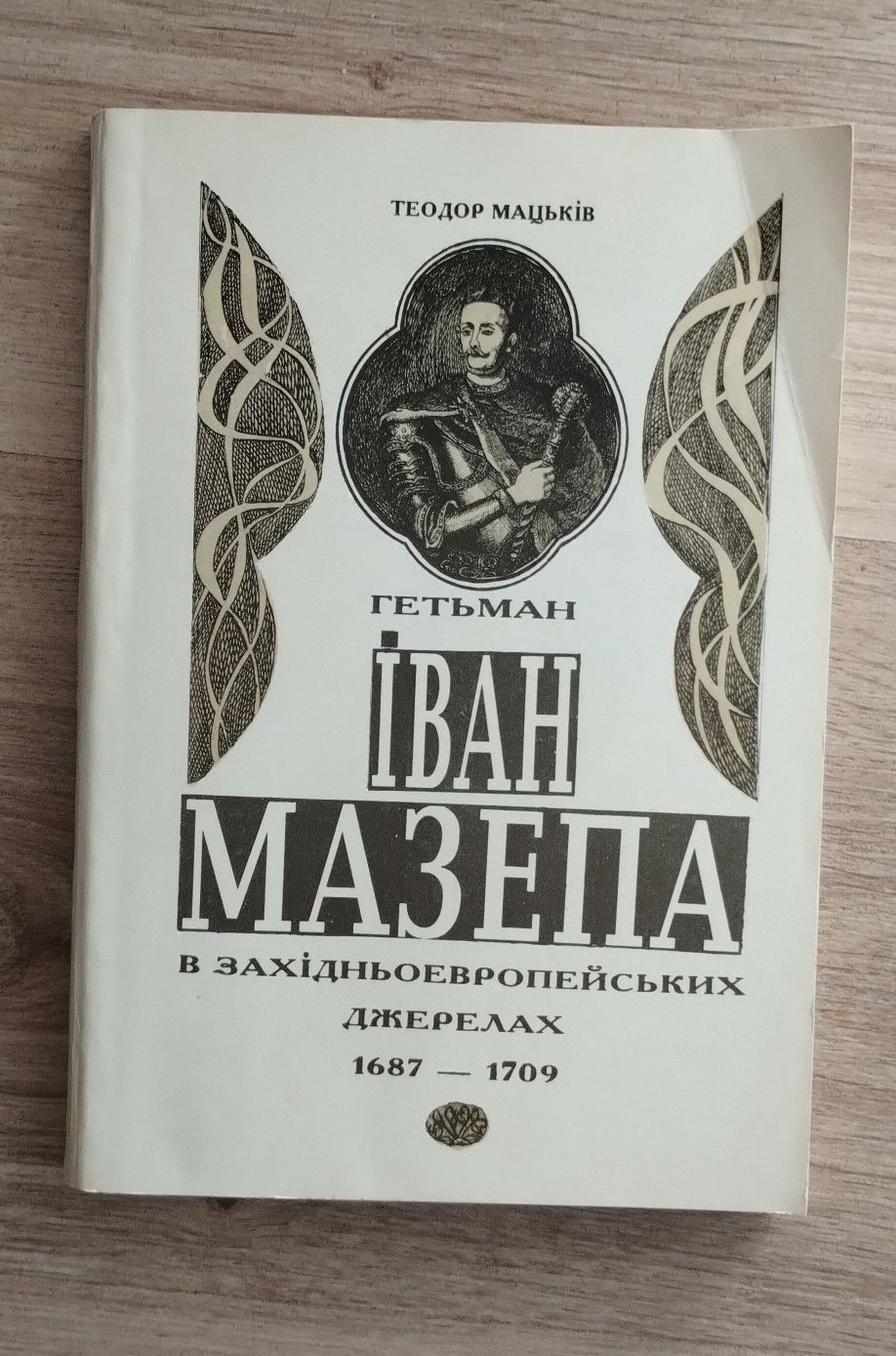 Іван Мазепа у західноєвропейських джерелах