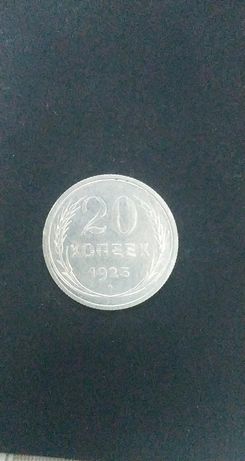 20 копеек 1925 год