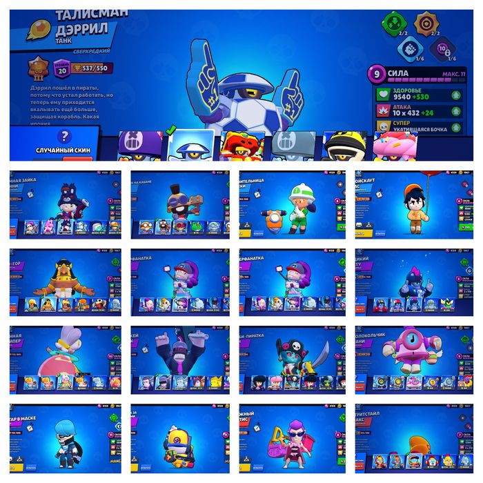 Продам акаунт бравл старс