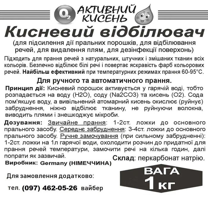 кисень активний -порошок  кисневий