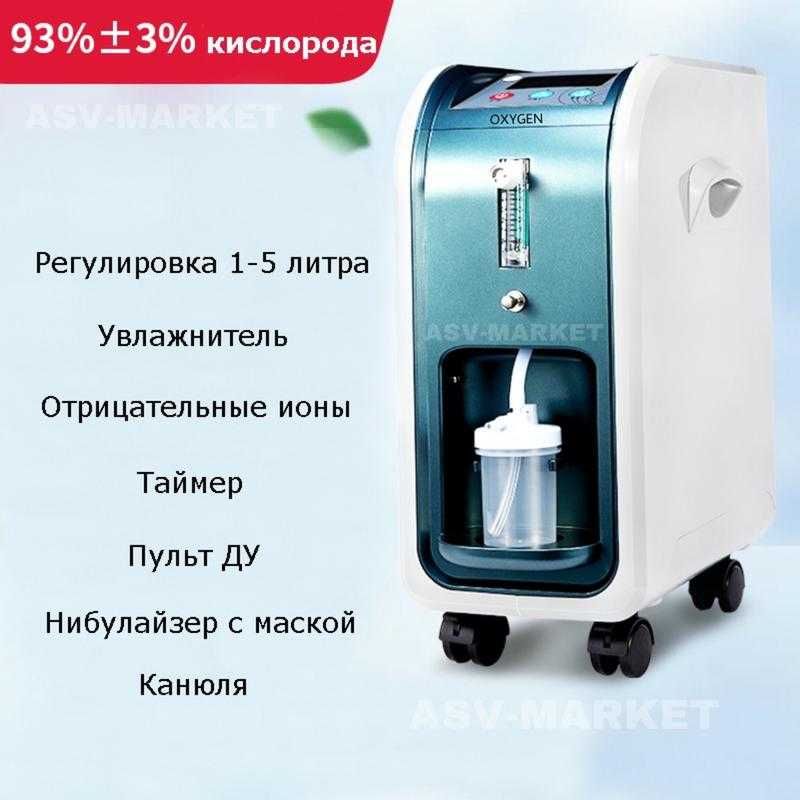 OXYGEN 5L Кислородный концентратор 5 л/мин литра