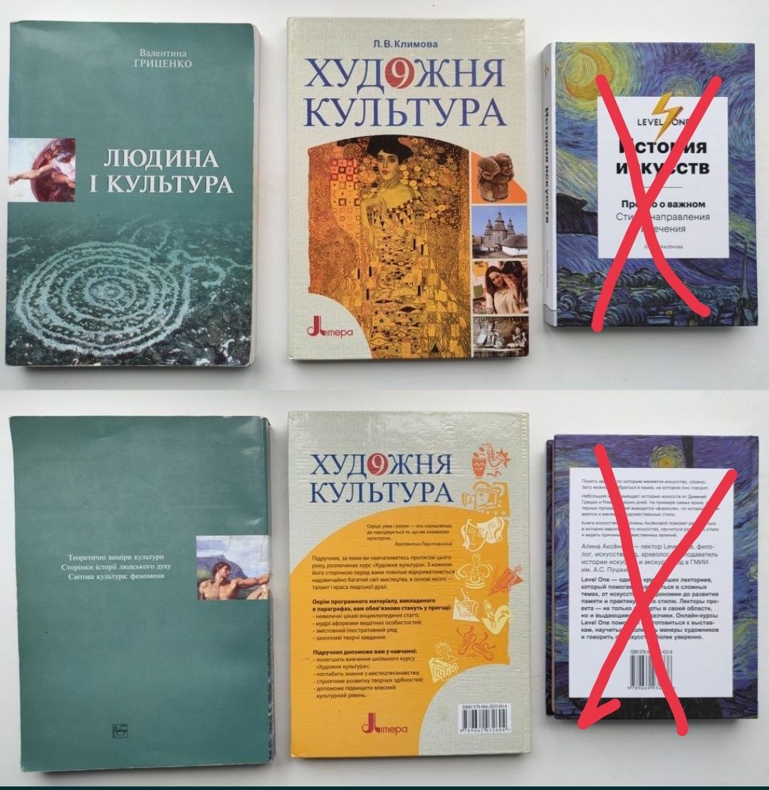 "Художня культура"; "Людина і культура"; "История искусств"