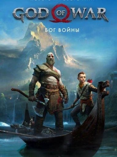 Диск PS4 God of War