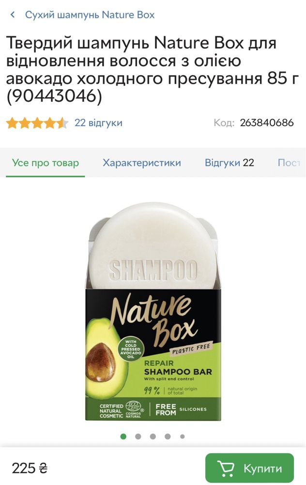 Твердый шампунь для волос Nature Box 85г