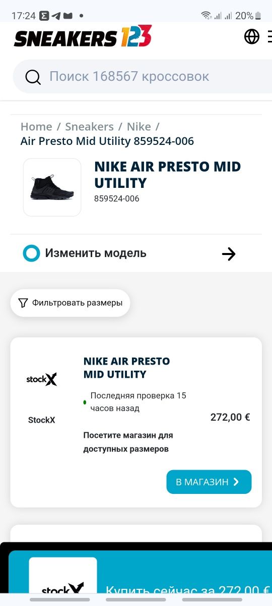 Кроссовки Nike Air Presto Mid Utility 859524-006