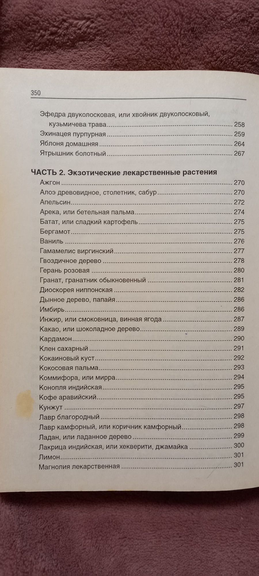 Справочник лекарственньіх растений Рябоконь