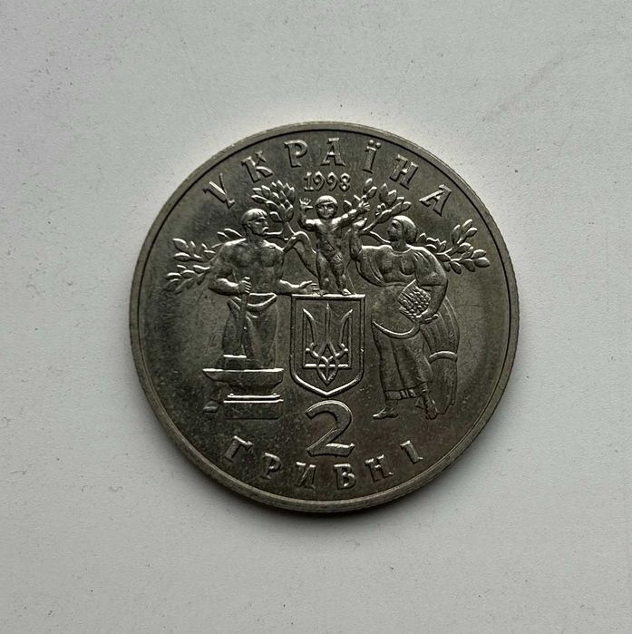 Монета 2 грн 80 років проголошення незалежності УНР 1998