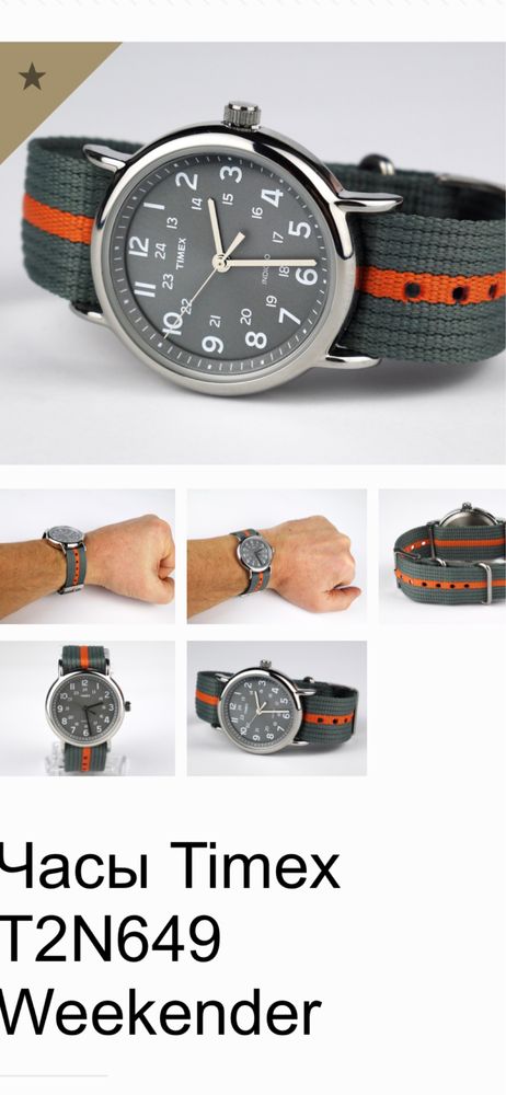 Часы Timex  T2N649 Weekender