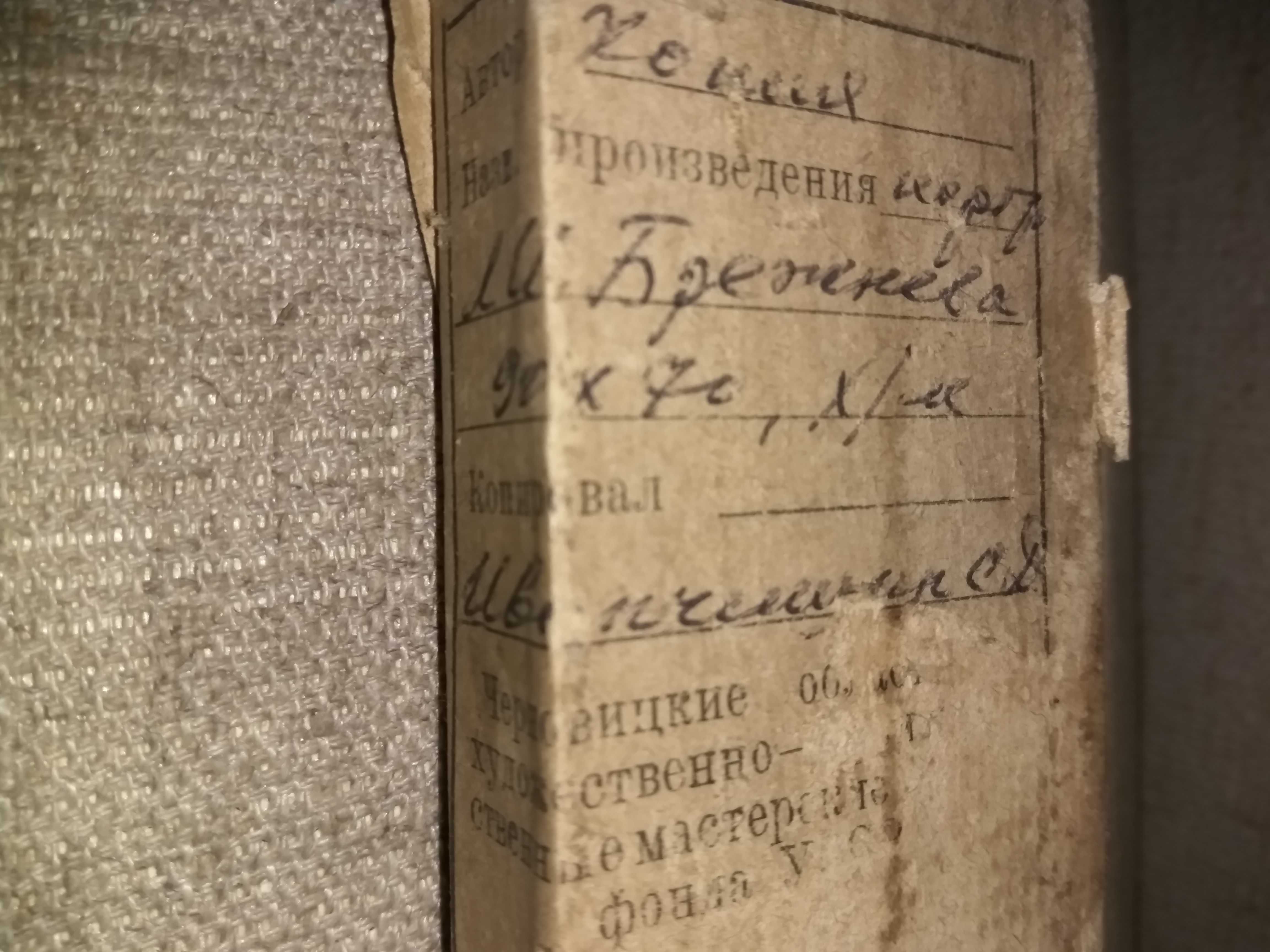 Портрет Л.И.Брежнева. Худ.Иванчишин С.Д. .1978 год .Холст , масло.