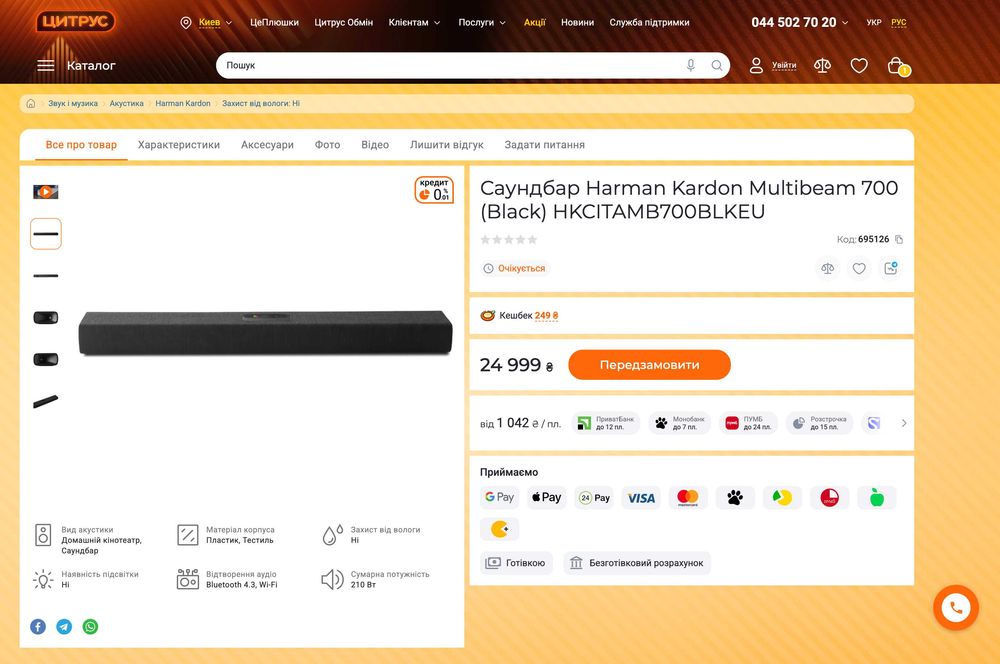 Саундбар Harman Kardon 210 Ват (Сенсорний LED-дисплей, Bluetooth)