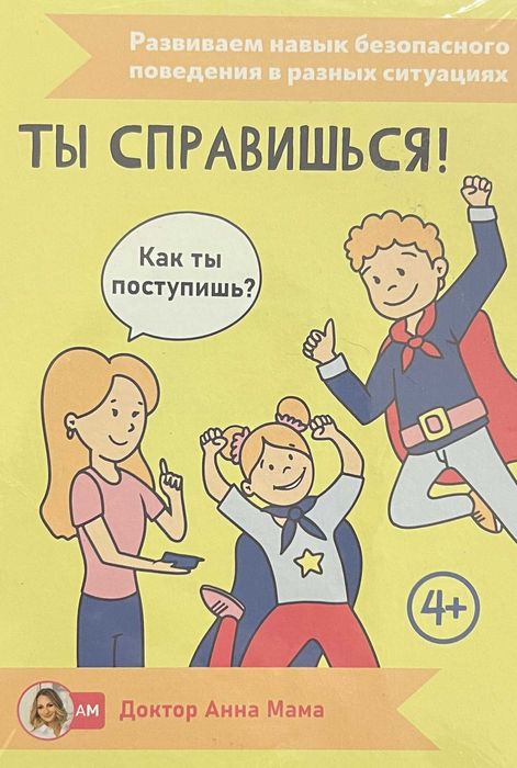 Ты справишься игра