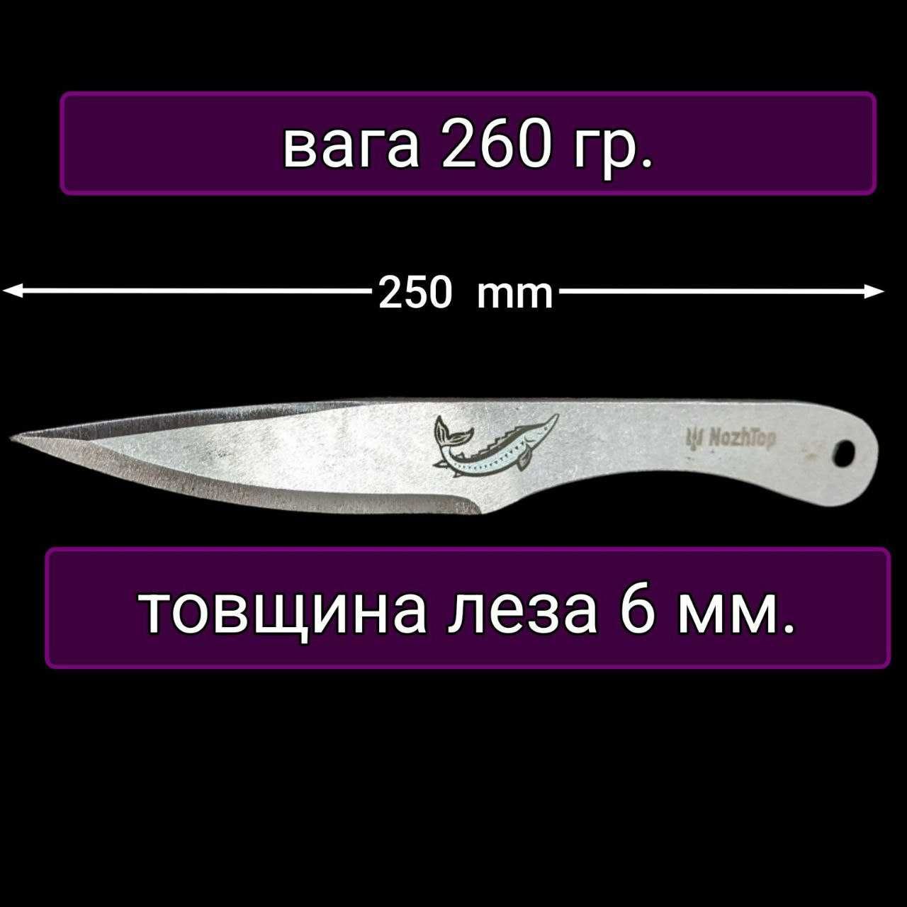 Метательный нож "Осетр" 25см 250г для дальних дистанций