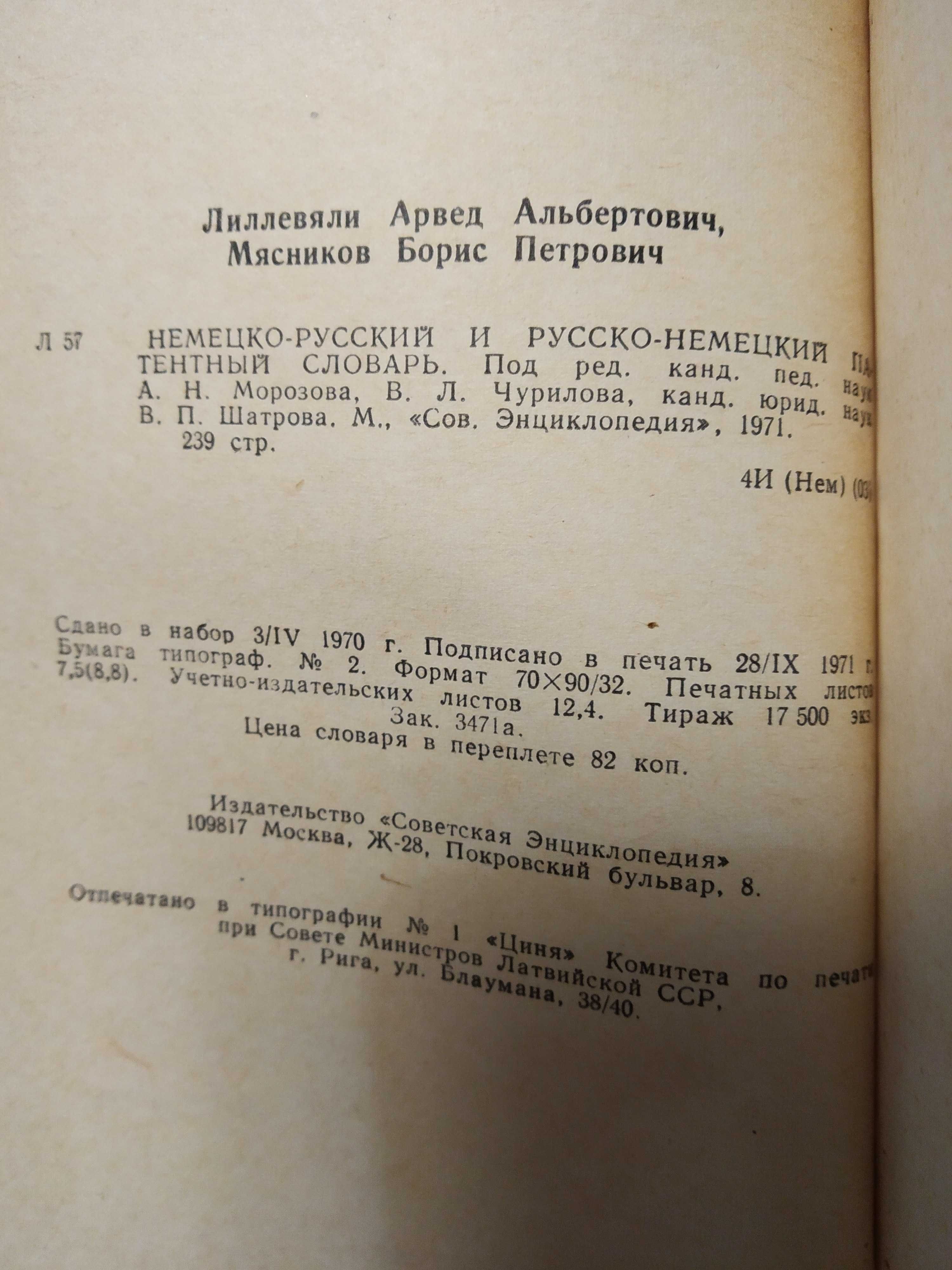 Немецко-русский и русско-немецкий патентный словарь