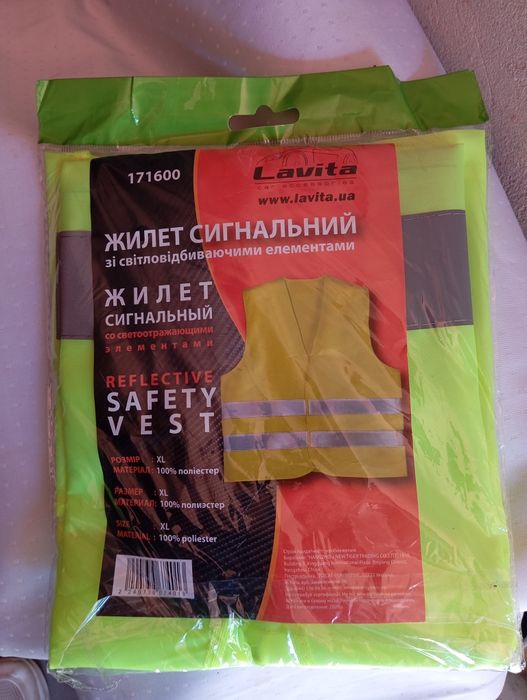 Продам сигнальный жилет