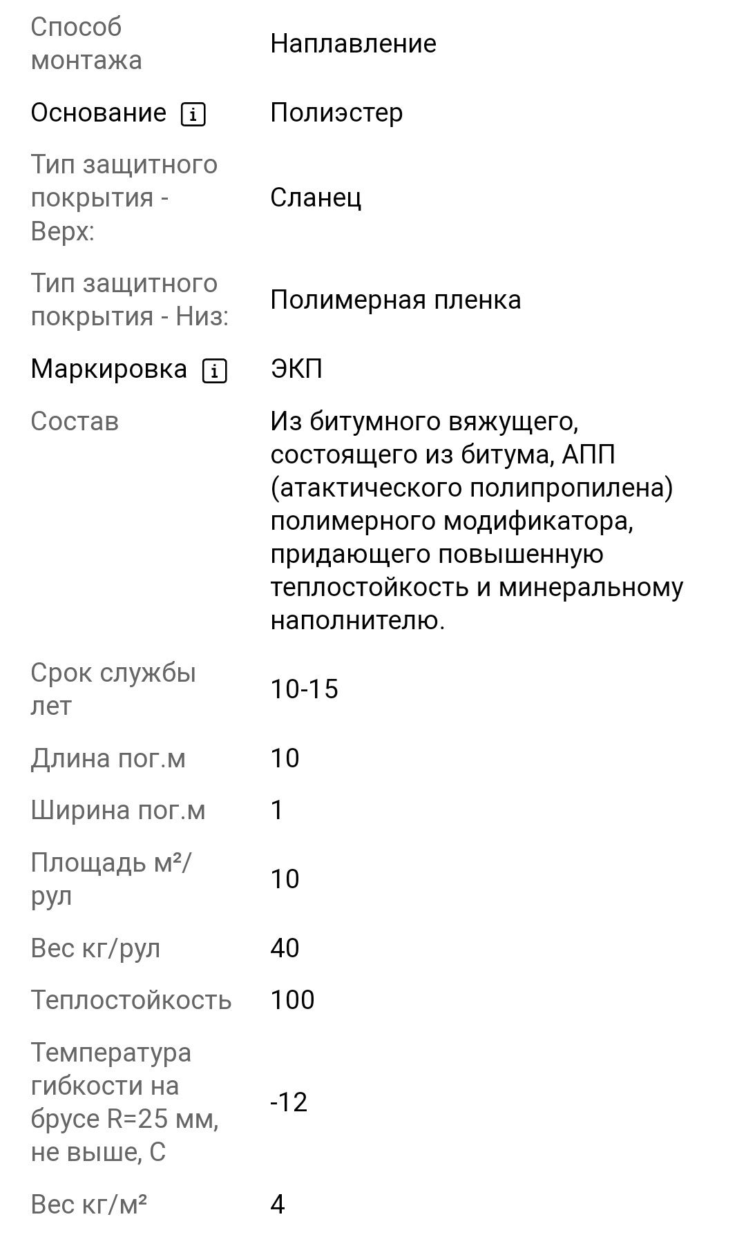 Рубероид ЭКП-4 10 м