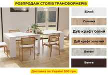купити стіл трансформер • стол  • стіл консоль • АКЦІЯ до 30 травня!