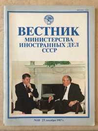 Вестник Министерства иностранных дел СССР от 25 декабря 1987 г.