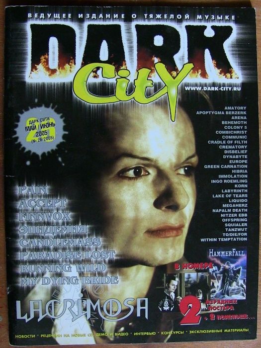 Журнал Dark City 2005 №26 Accept, Lacrimosa, Paradise Lost, MDB и дрг.