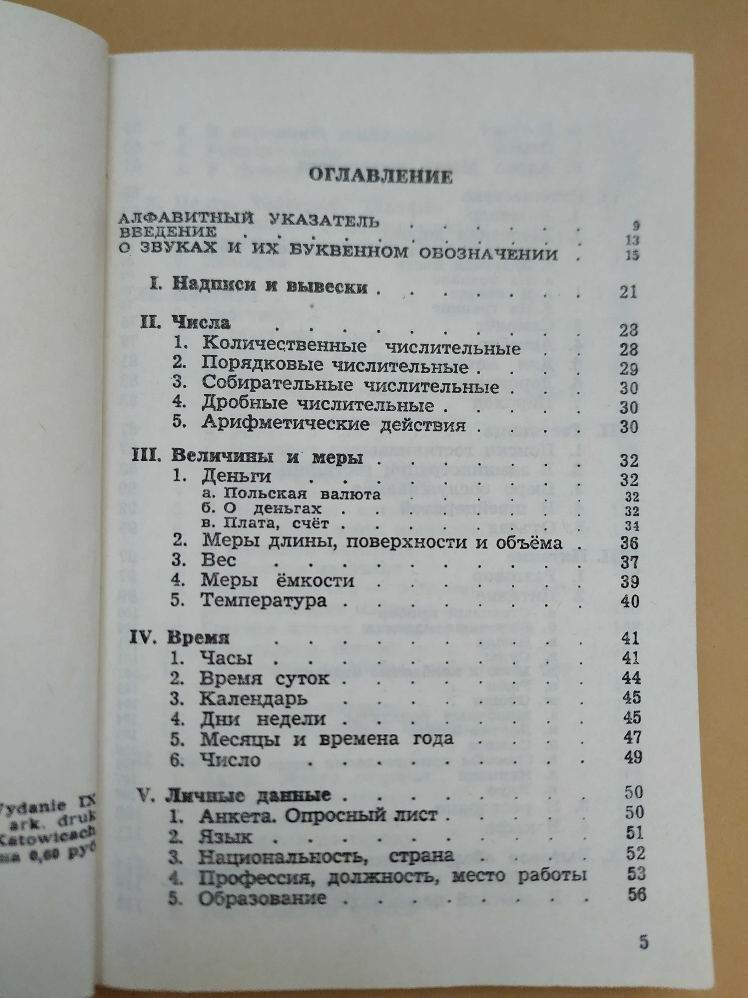 Розмовник польсько-російський