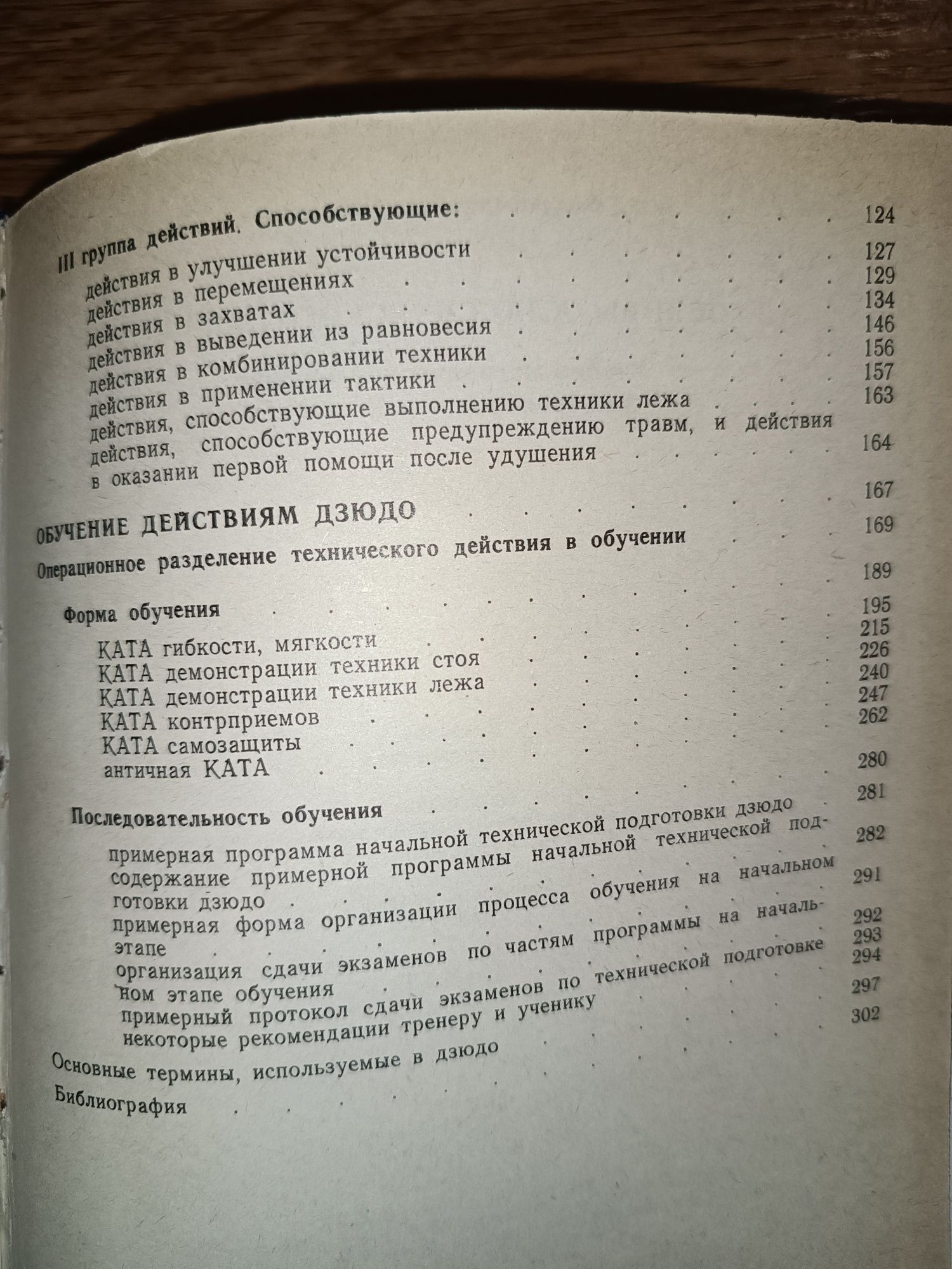 Книга Основы классического дзюдо Пархомович
