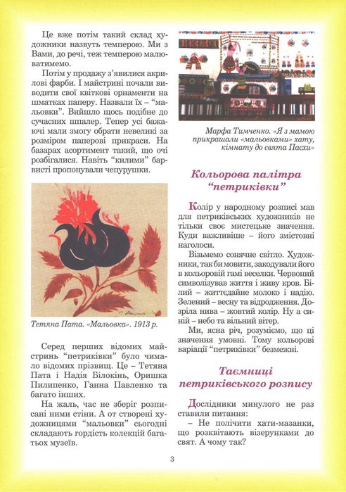 Як навчитися петриківському розпису – брошура, 32 ст., 200 ілюстрацій!