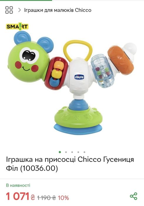 Іграшка на присосці Chicco Гусениця Філ