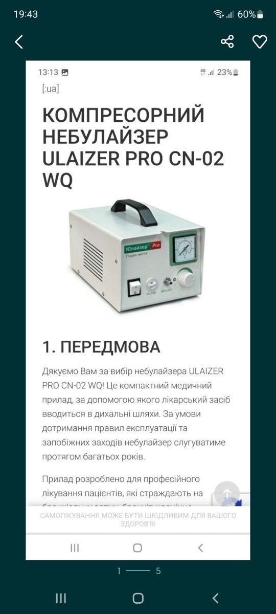 Небулайзер,Компресорний НебулайзеULAIZER PRO CN-02 WQ